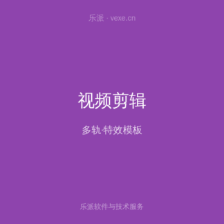 视频剪辑软件 专业版 年卡